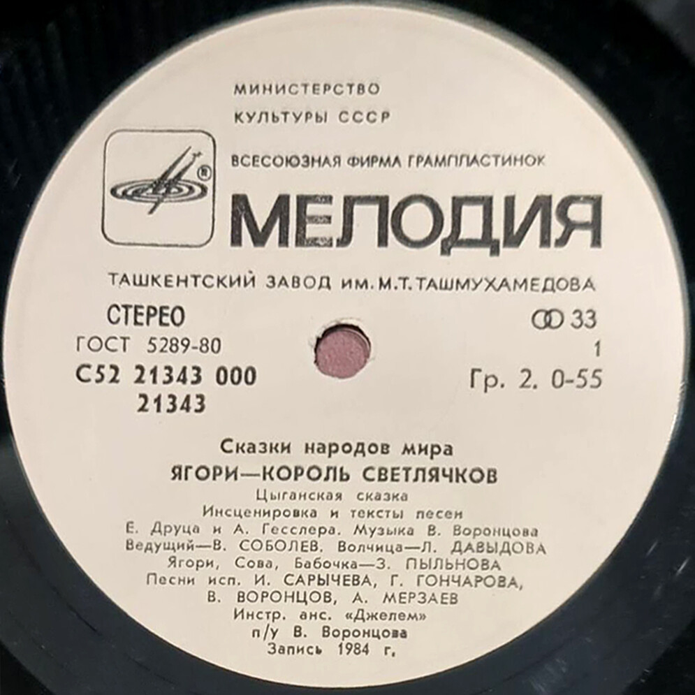 Ягори – король светлячков (цыганская сказка)