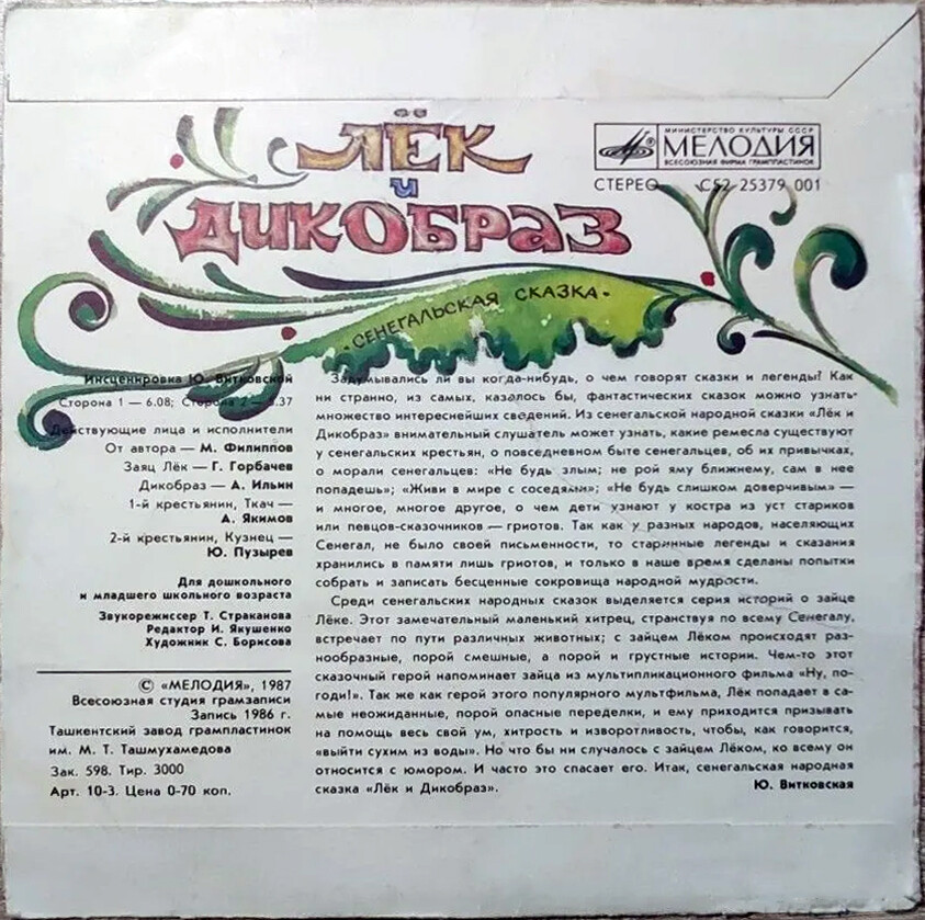 Лёк и дикобраз (сенегальская сказка)