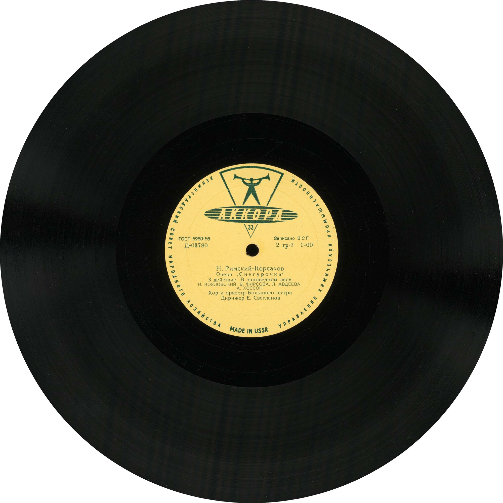 Н. Римский-Корсаков: Опера «Снегурочка»