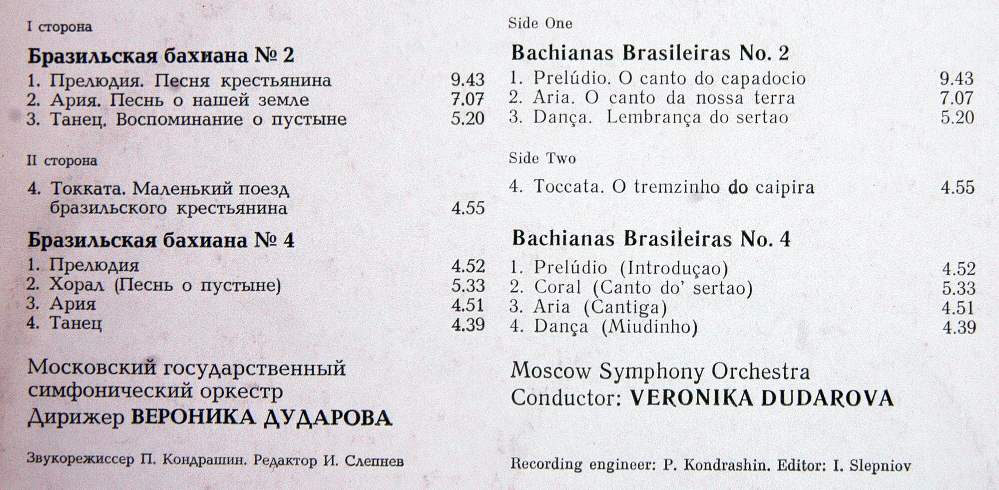 Э. ВИЛЛА-ЛОБОС (1887-1959): Бразильские бахианы № 2 и 4
