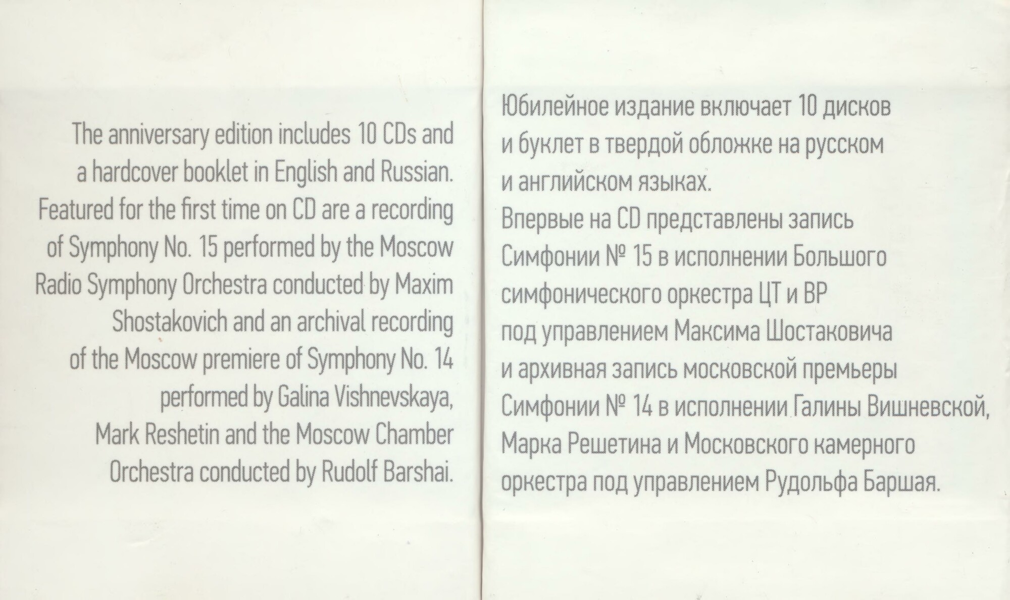 Дмитрий ШОСТАКОВИЧ. Все симфонии (юбилейное издание)