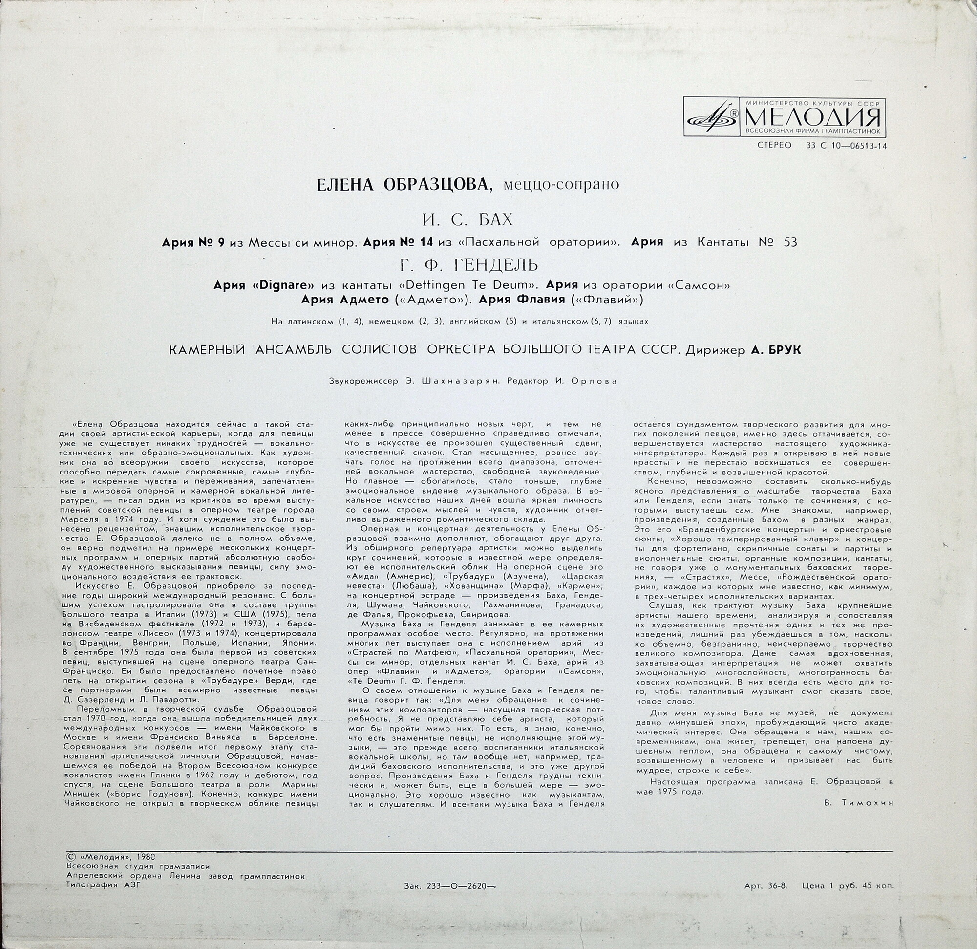 Елена Образцова, меццо-сопрано