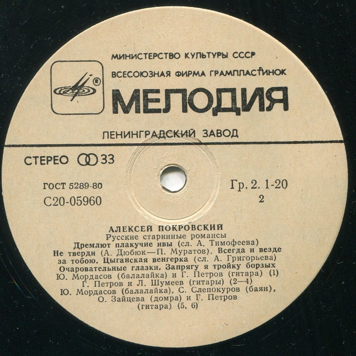 Алексей Покровский - Русские народные песни и романсы