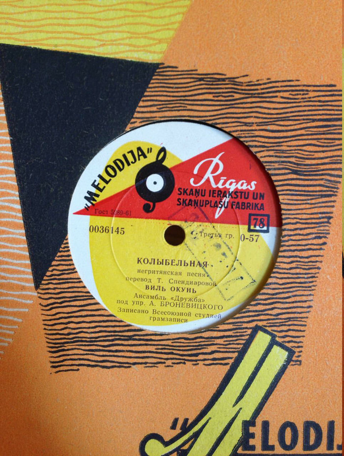 Виль Окунь - Колыбельная / Ансамбль "Дружба" - Лоли-пап