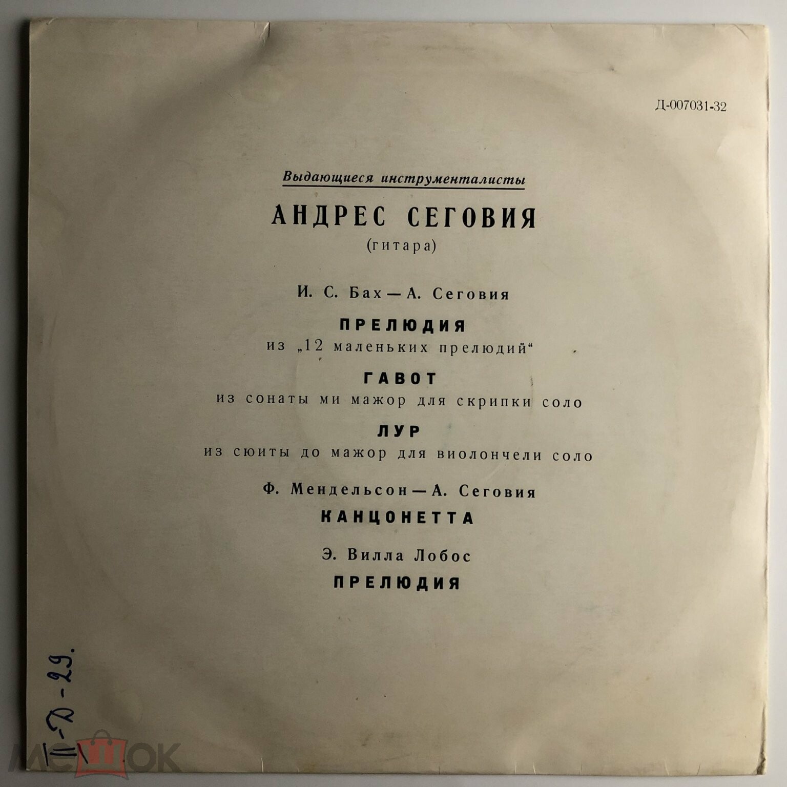 Выдающиеся инструменталисты. Андрес Сеговия (гитара)