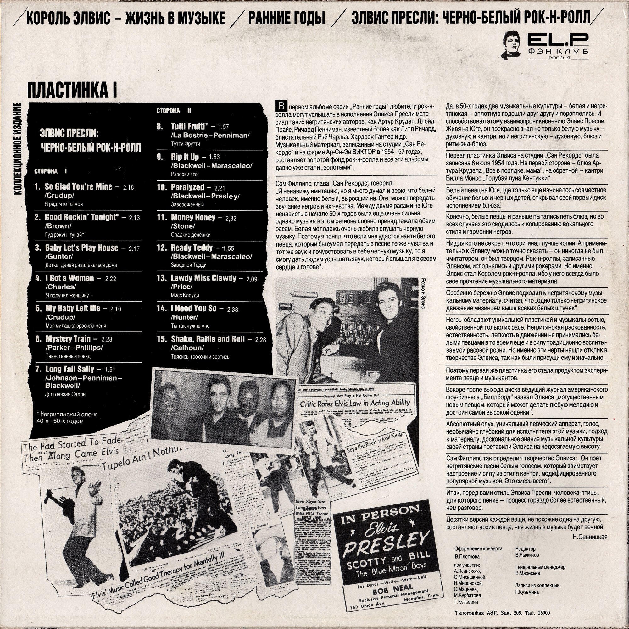 Elvis Presley – Volume 1: Black And White Rock’n’Roll