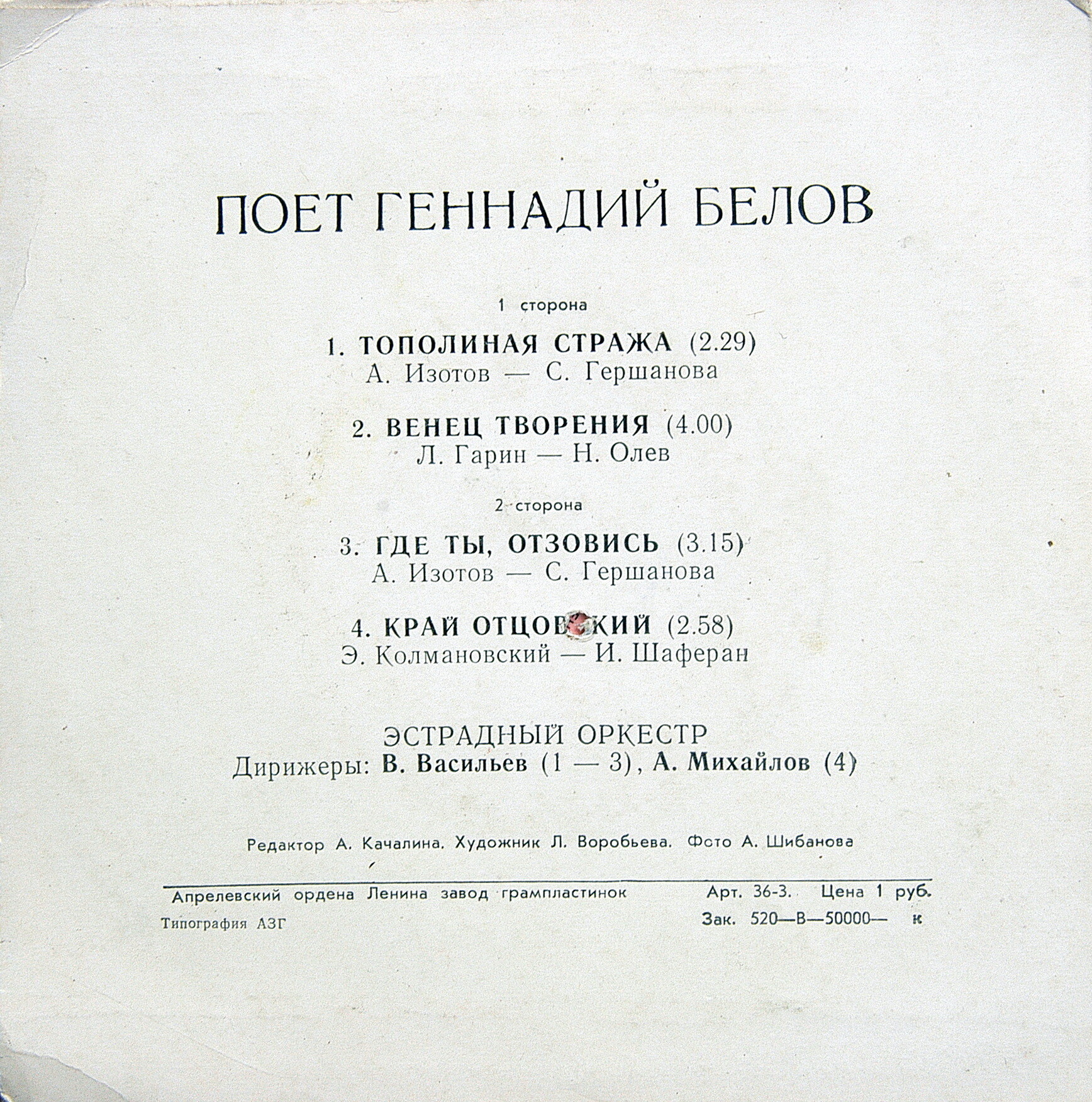 Поет Геннадий БЕЛОВ