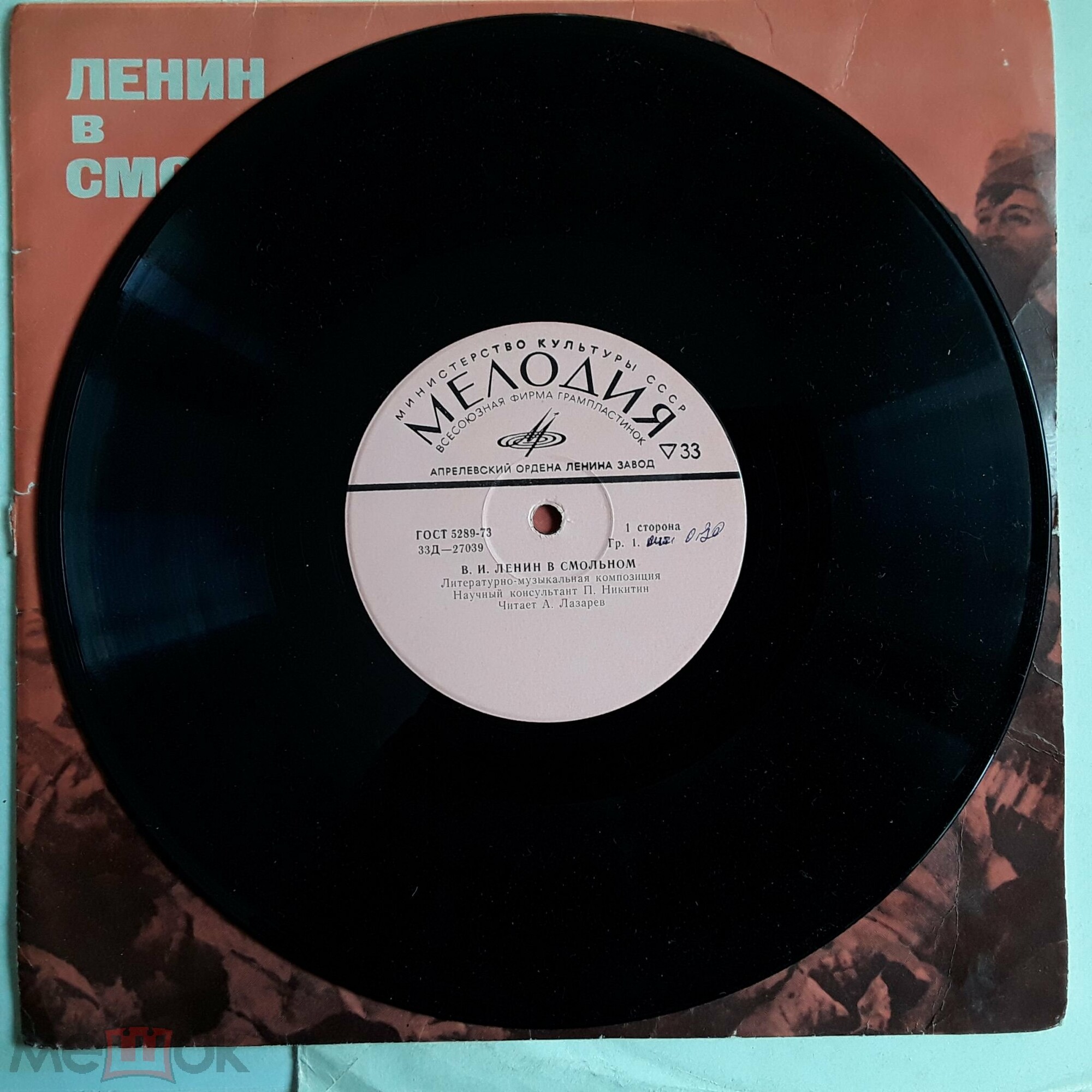 Ленин в Смольном