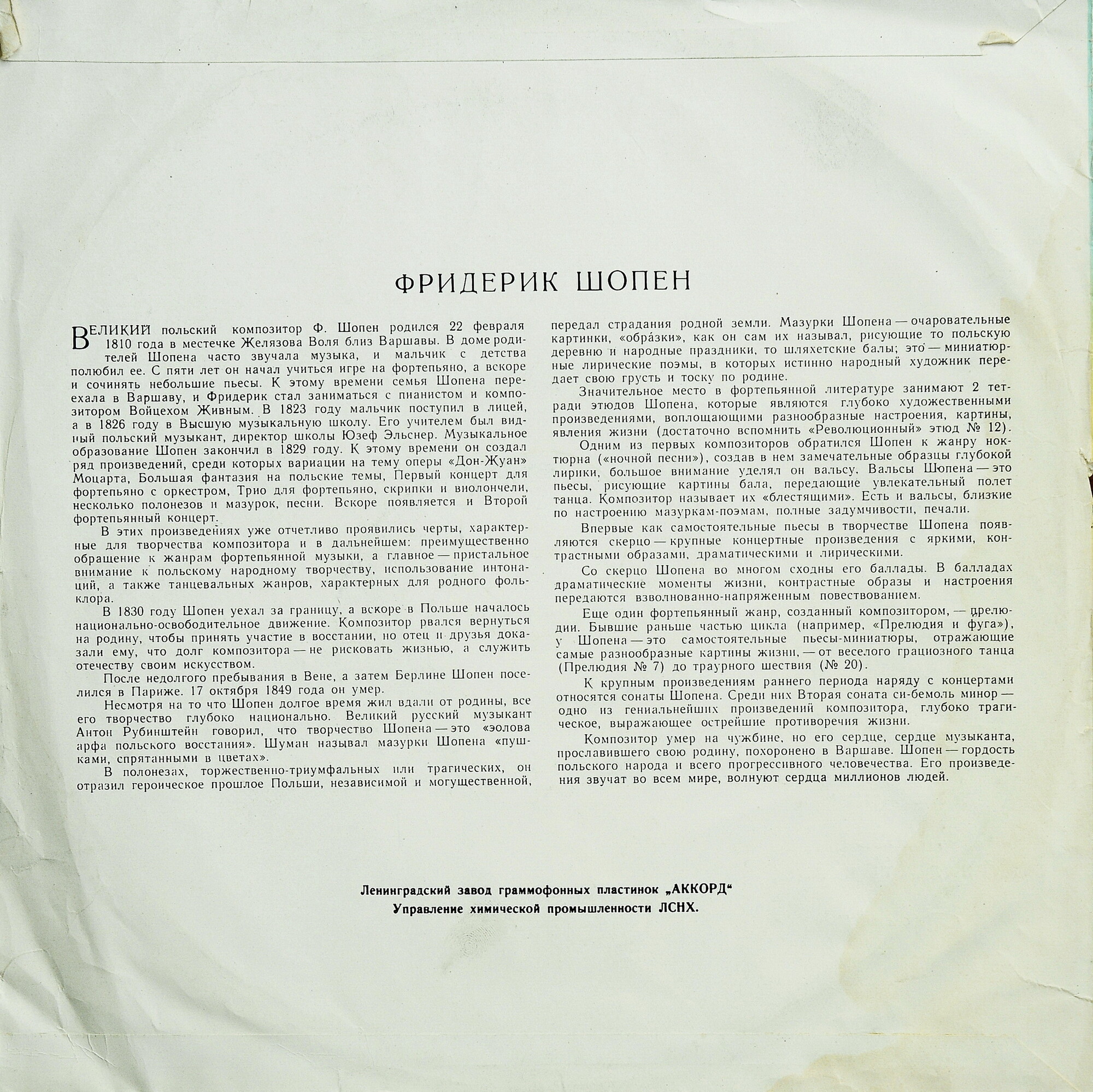 Ф. ШОПЕН (1810–1849): Вальсы (Б. Давидович, ф-но)