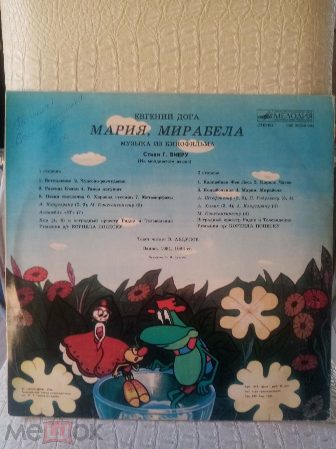 Музыка Евгения Доги из кинофильма "Мария, Мирабела"