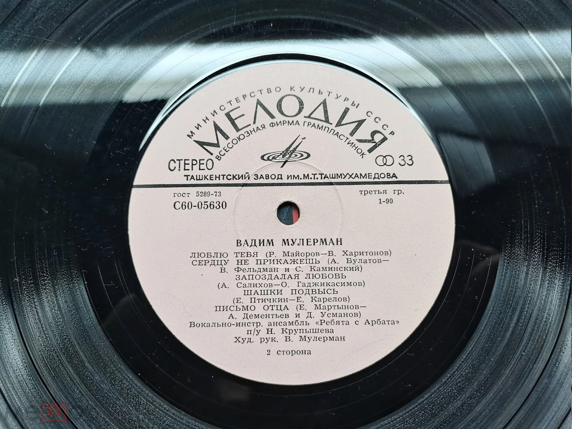 Вадим МУЛЕРМАН