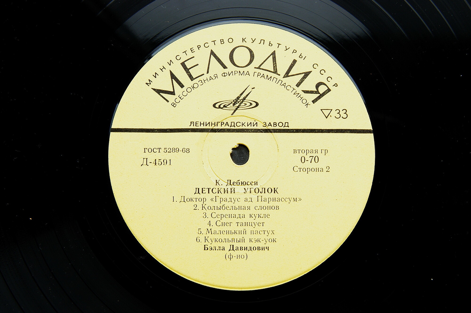 С. Рахманинов, К. Дебюсси. Играет Бэлла Давидович (ф-но)