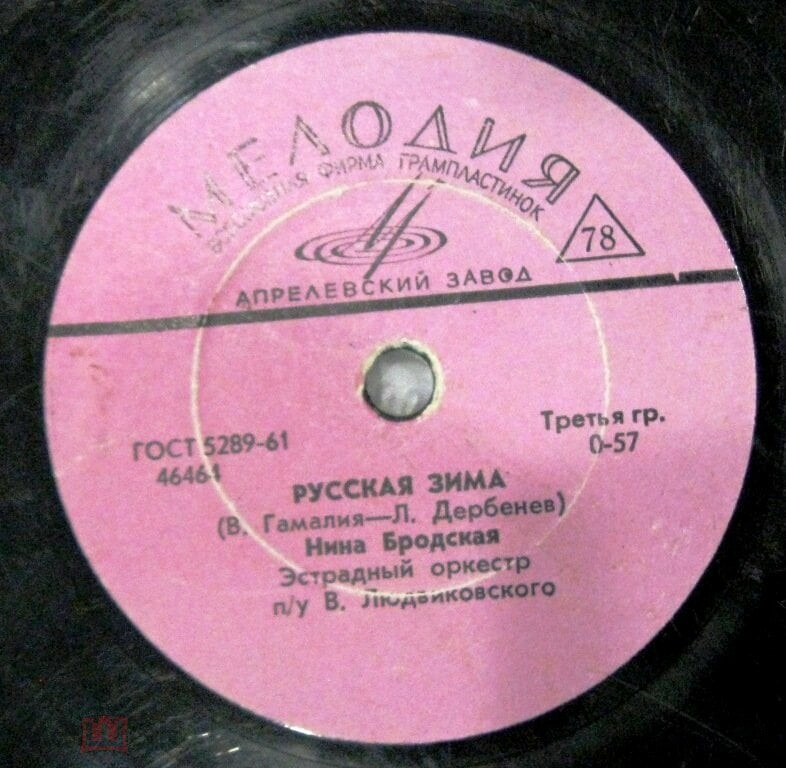 Нина Бродская - Как тебя зовут / Русская зима