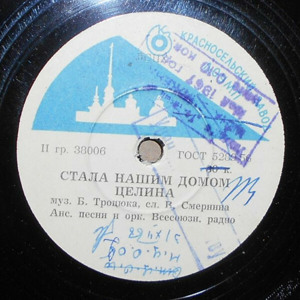 Здравствуй, будущее / Стала нашим домой целина
