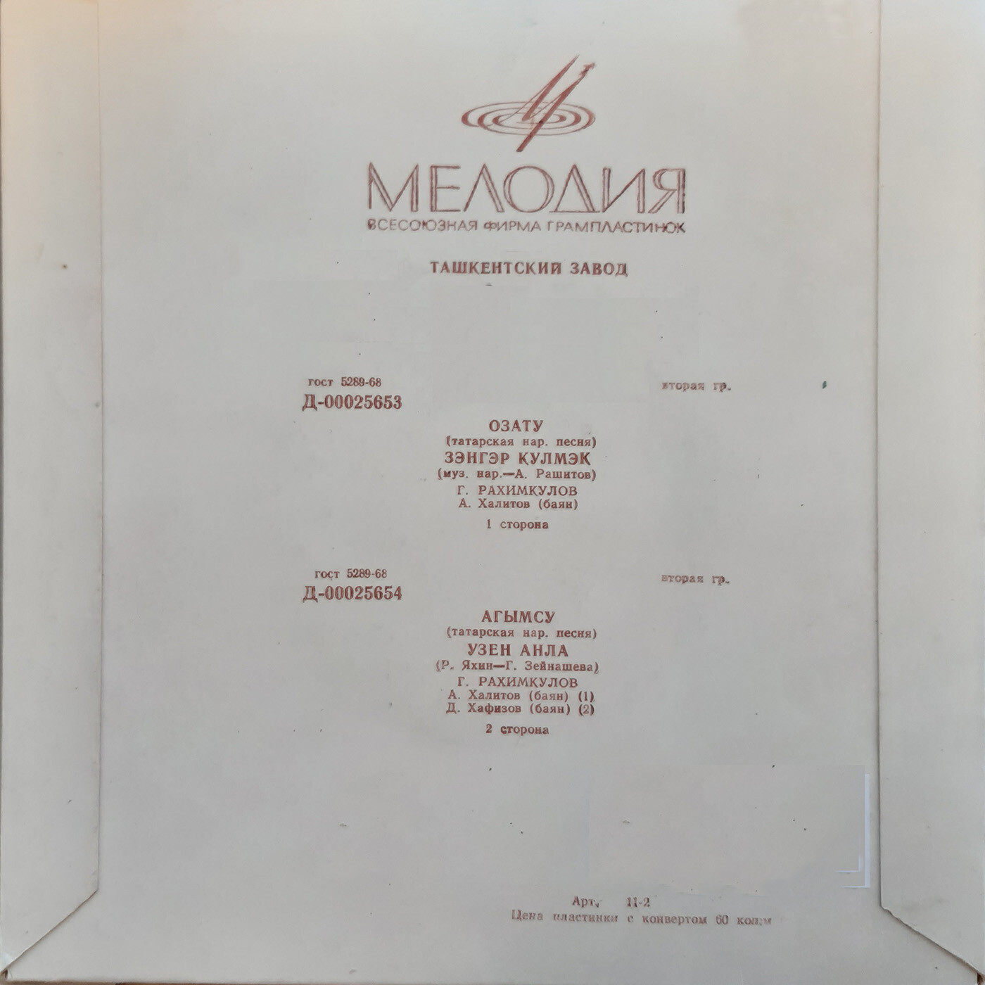 Габдулла РАХИМКУЛОВ: Татарские песни