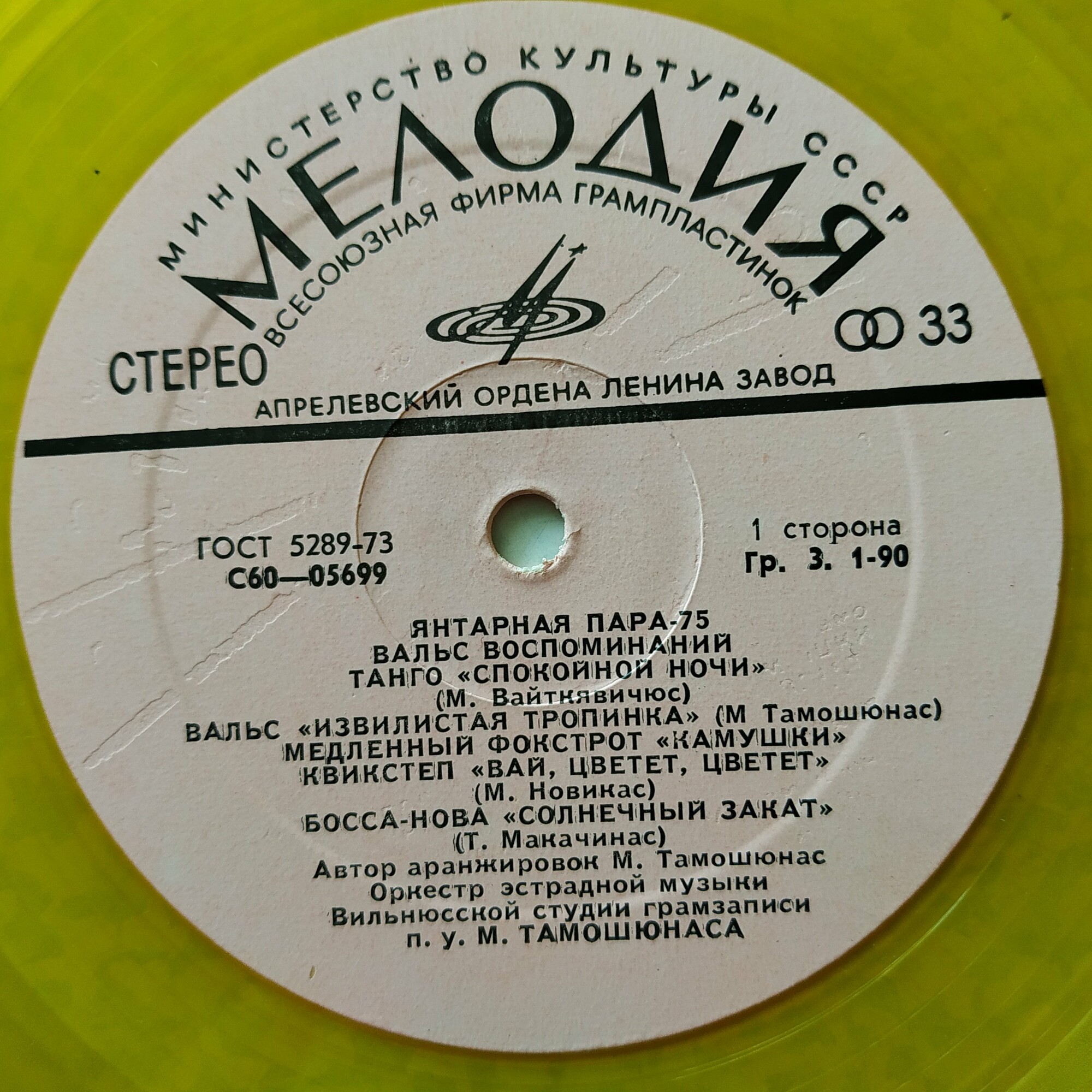 Gintarinė Pora 75 / Янтарная пара 75