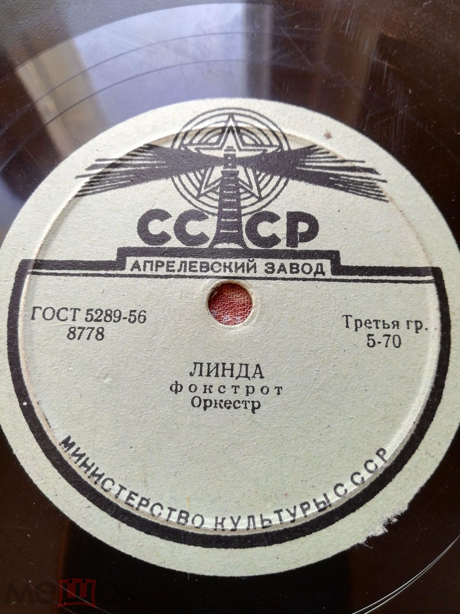Линда / Нежный поцелуй