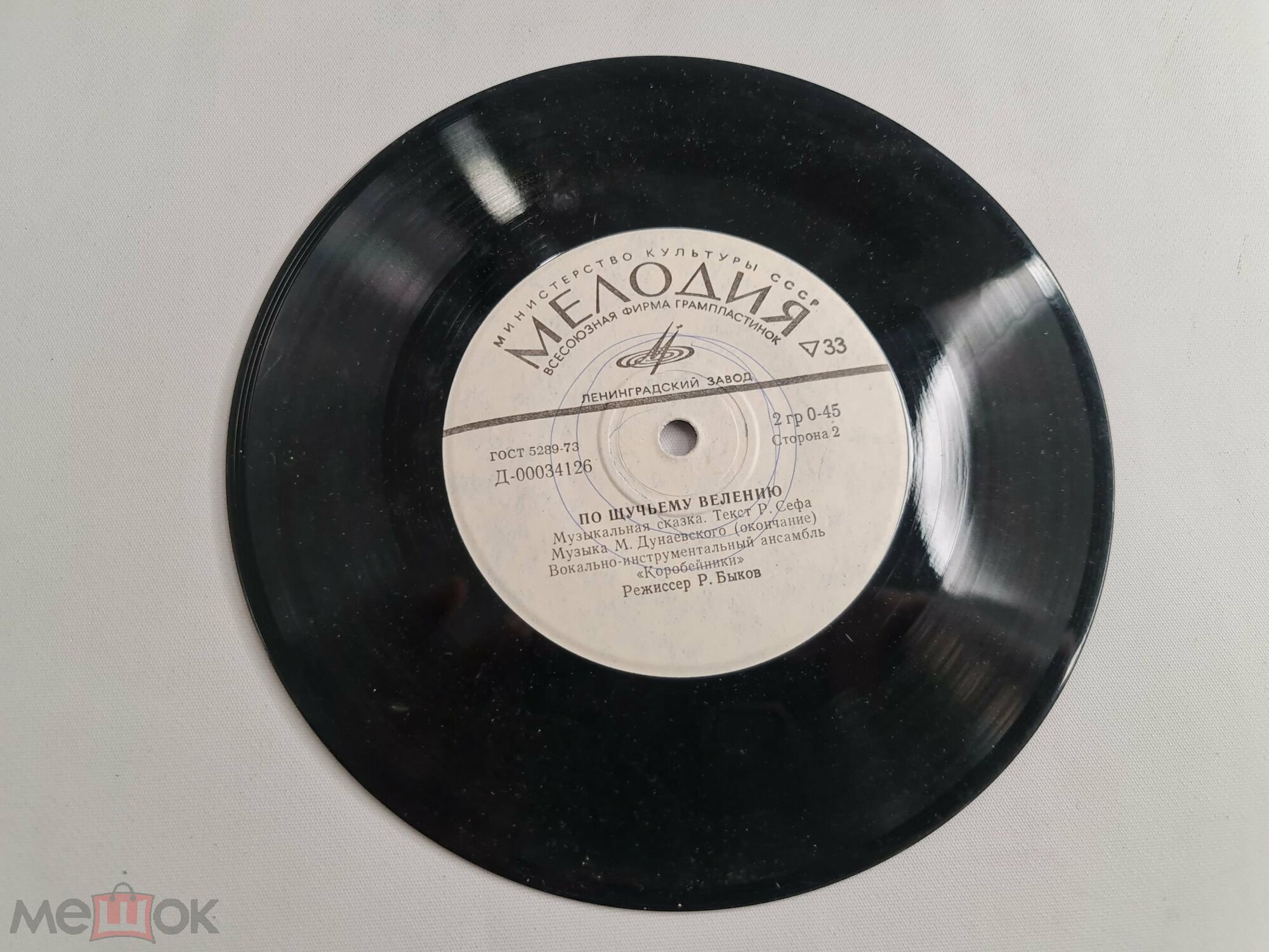 По щучьему велению. Музыкальная сказка