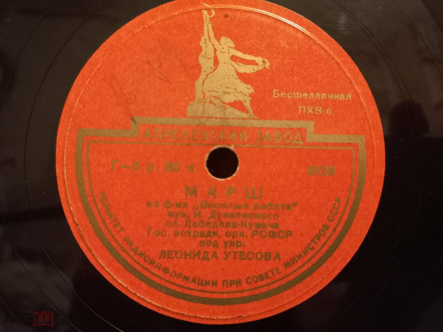 Джаз-оркестр п/у Л. Утесова — Марш из ф-ма "Веселые ребята" / Будьте здоровы