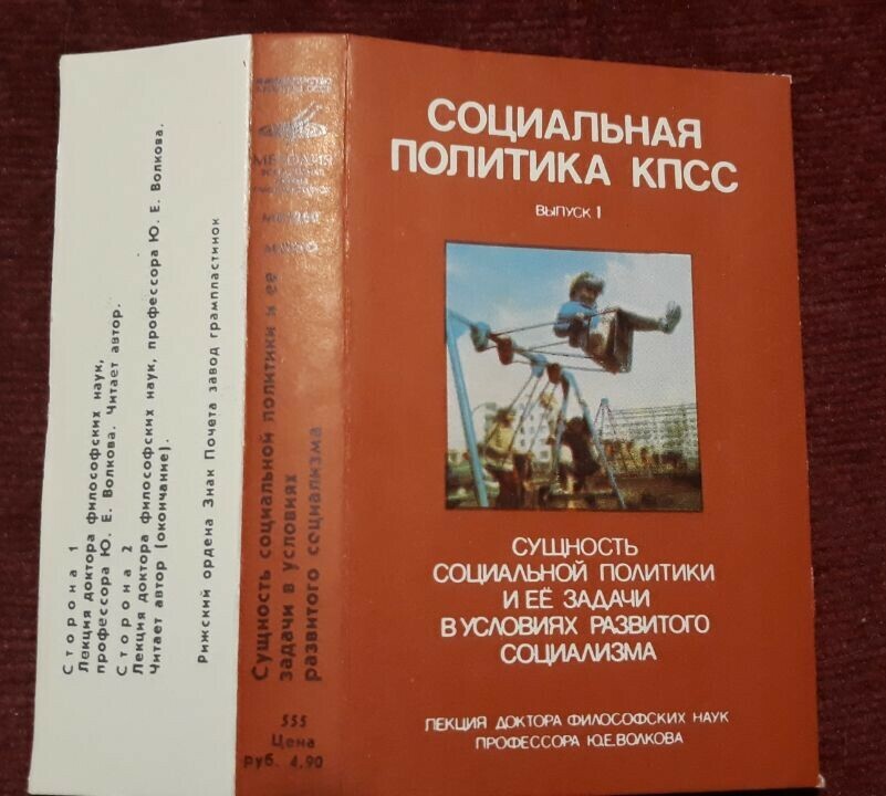 Социальная политика КПСС (1). Сущность социальной политики и ее задачи в условиях развитого социализма
