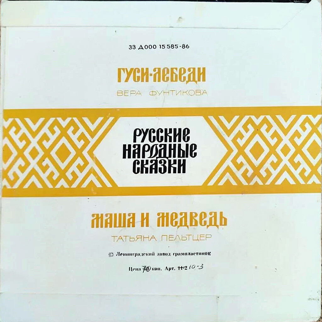 Русские народные сказки