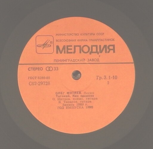 Олег МИТЯЕВ.  Песни