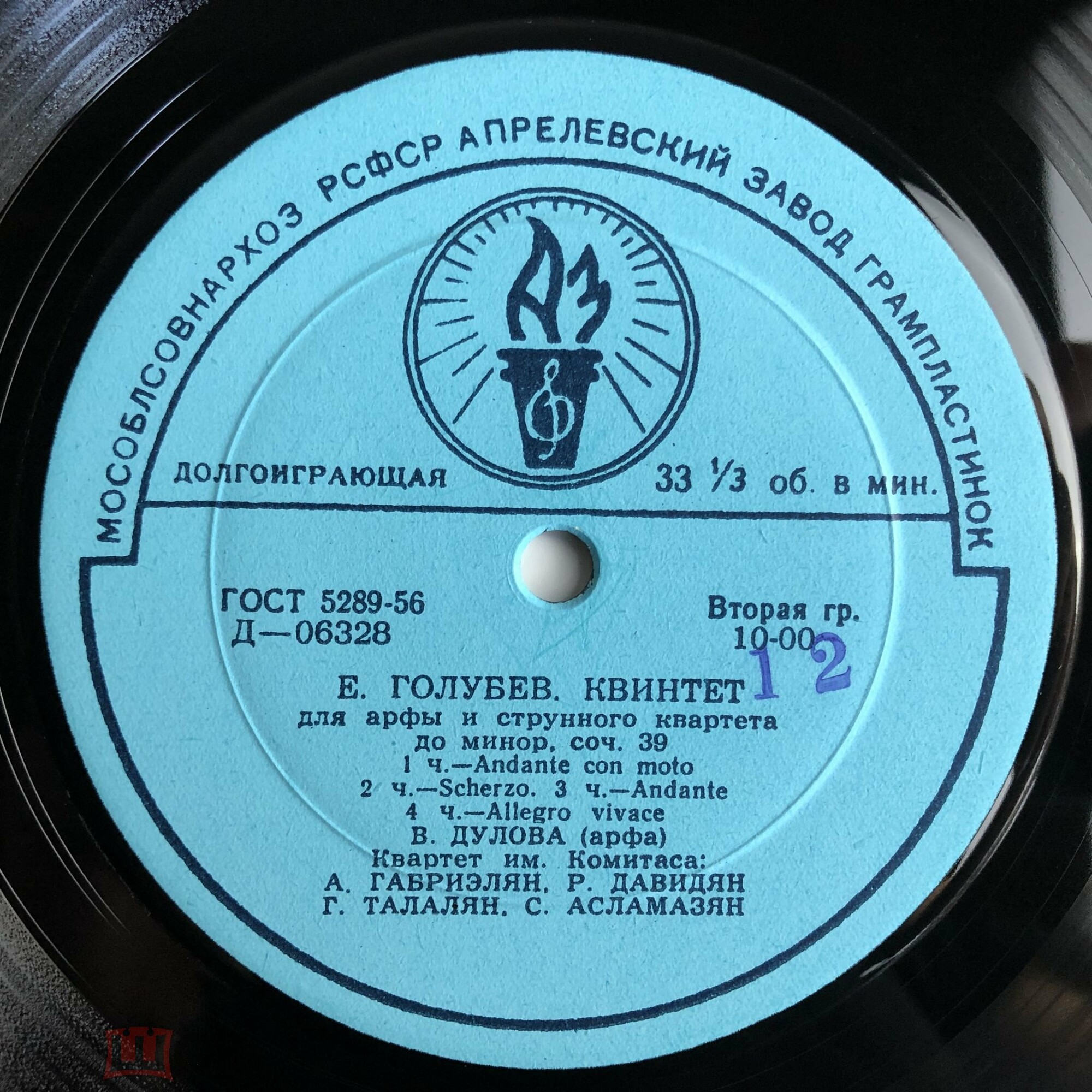 Квартет им. Комитаса