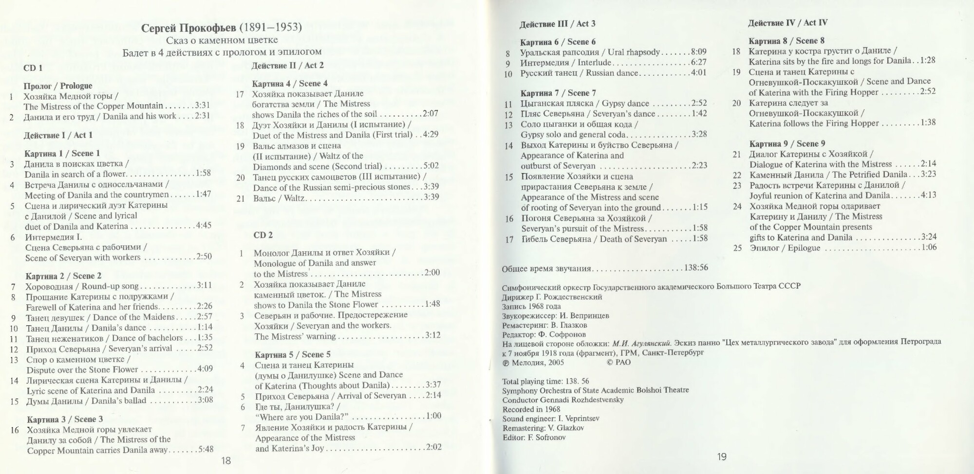 Прокофьев. Сказ о каменном цветке (2 CD)