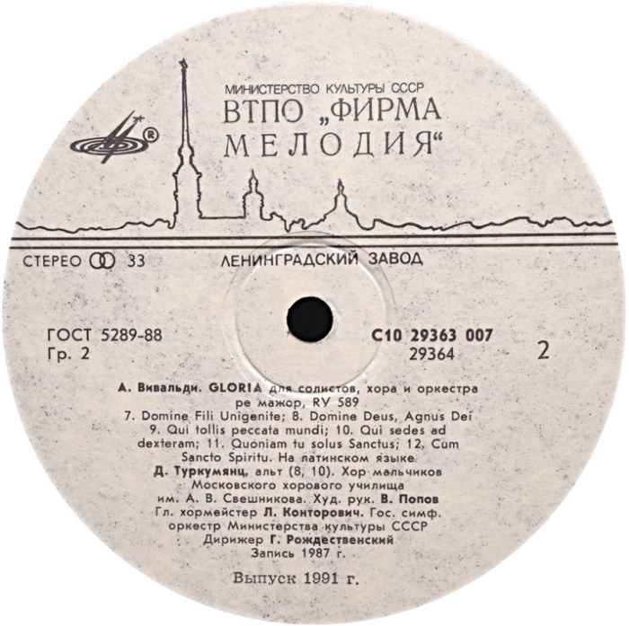Антонио ВИВАЛЬДИ. Gloria (В. Попов, Г. Рождественский)