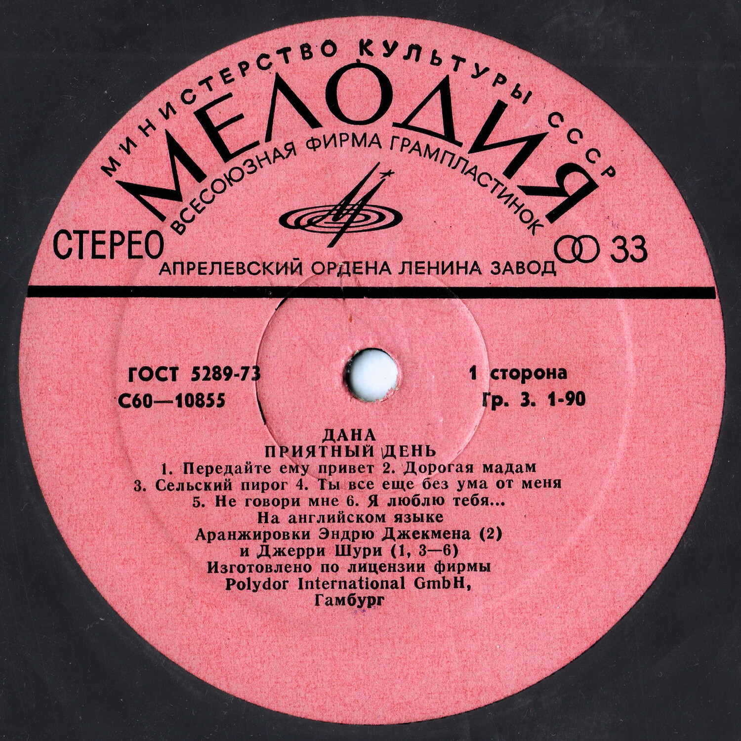 ДАНА «Приятный день»