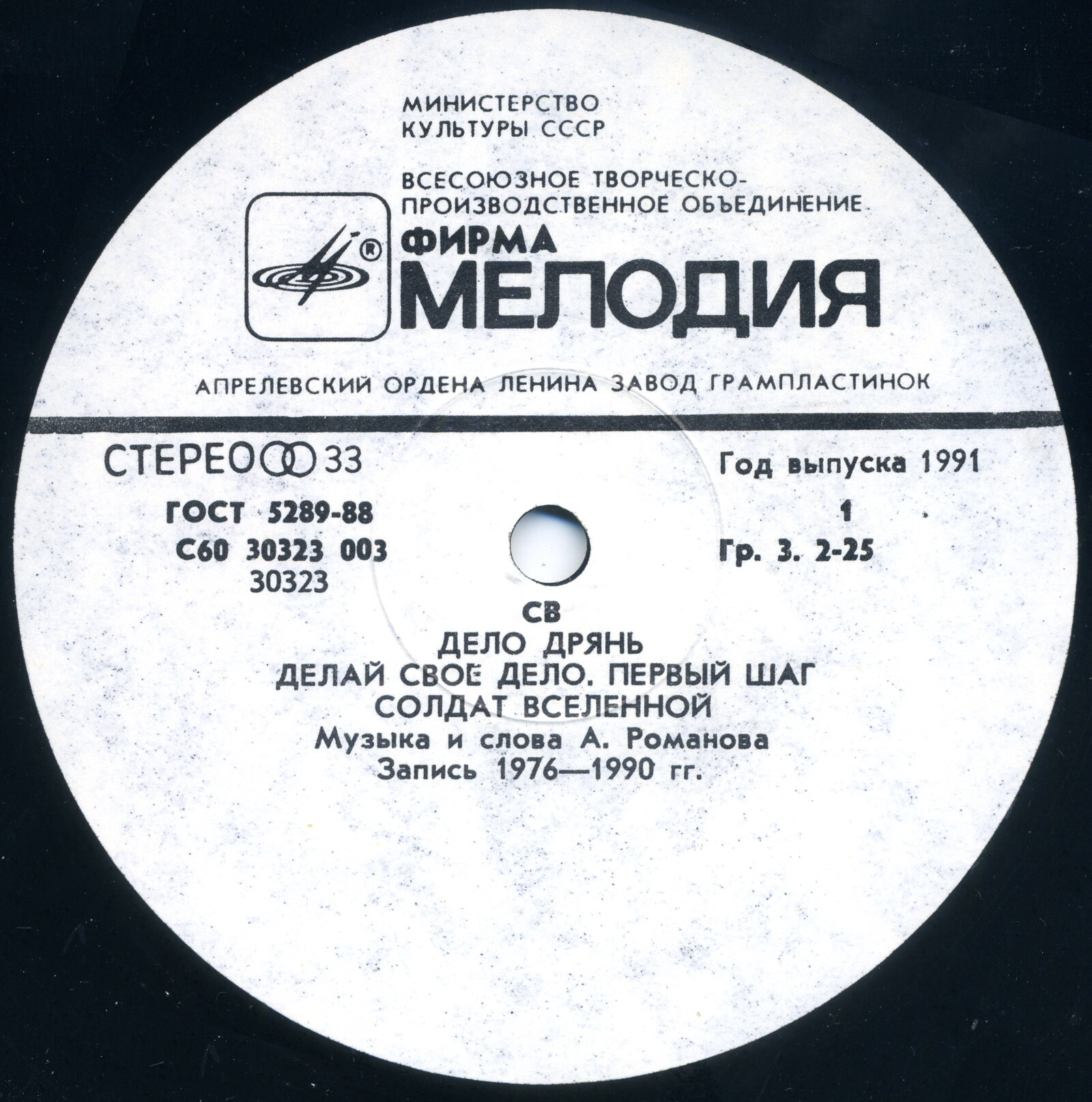 СВ - Солдат Вселенной