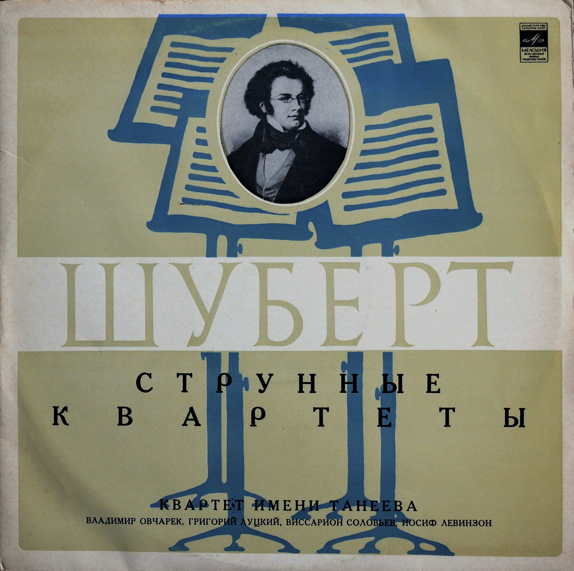 Ф. ШУБЕРТ (1797—1828).  Квартеты для двух скрипок, альта и виолончели