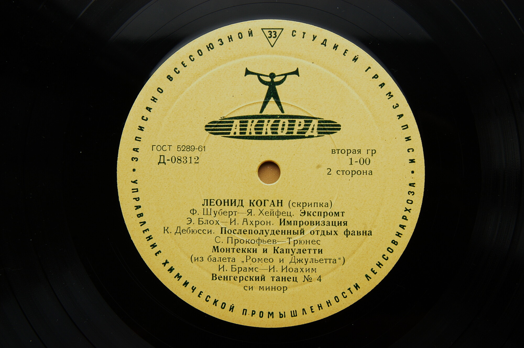 Леонид КОГАН (скрипка). "Концерт Леонида Когана"