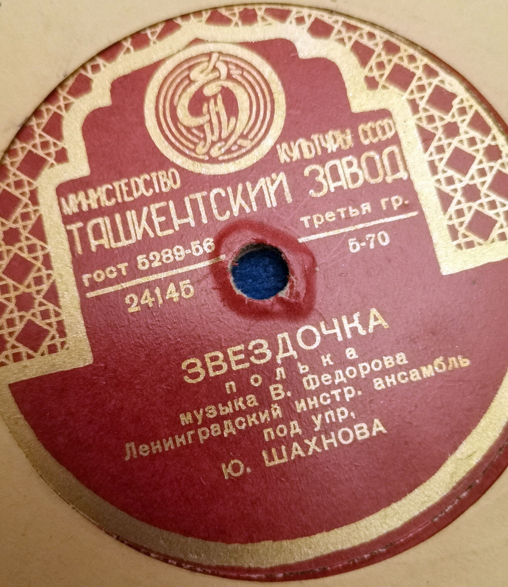 Вальс цветов / Звёздочка