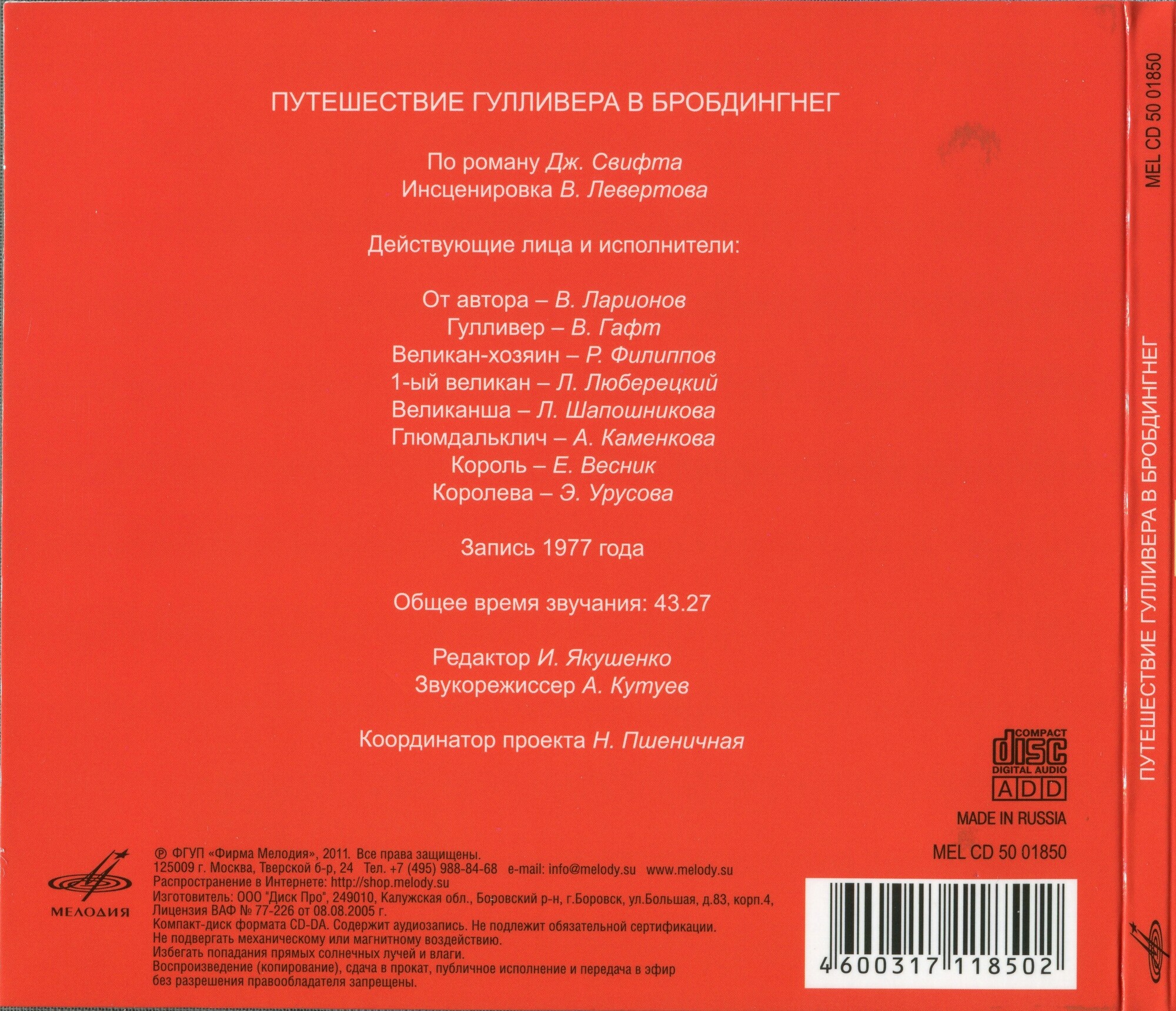 Свифт Джонатан - Путешествие Гулливера в Бробдингнег (Мелодия-детям)