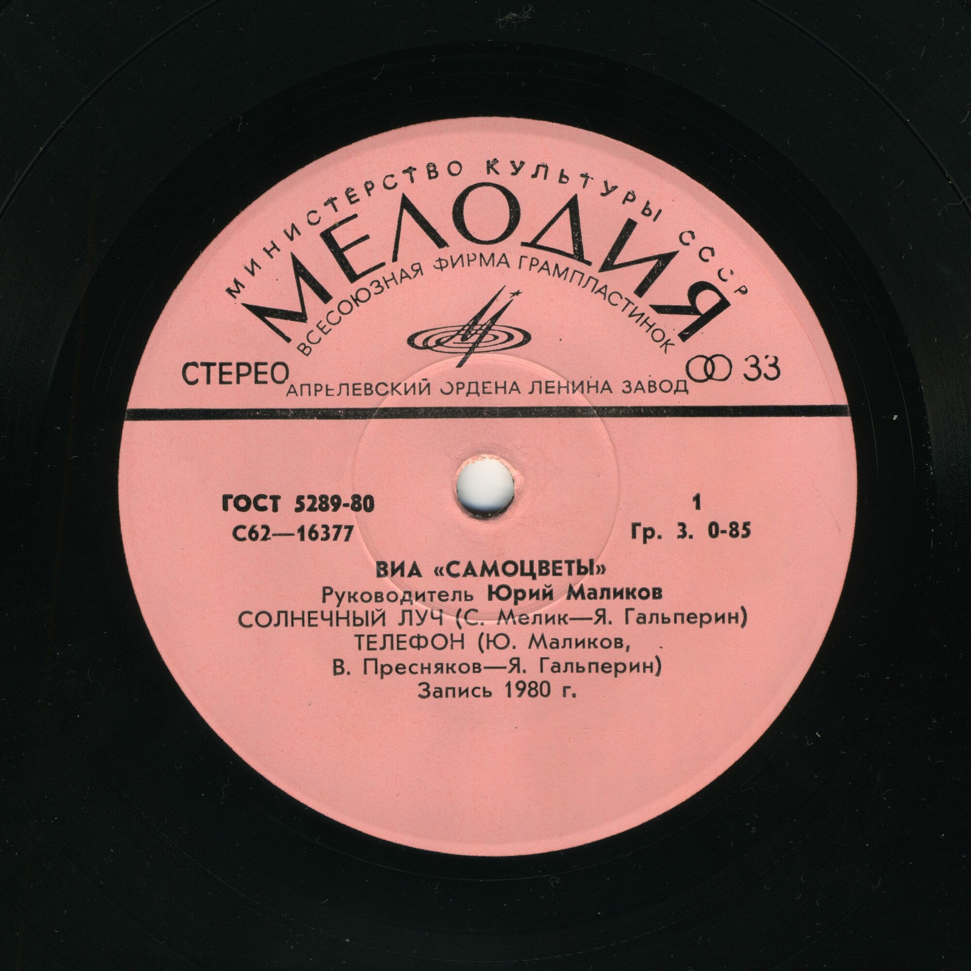 ВИА "Самоцветы"