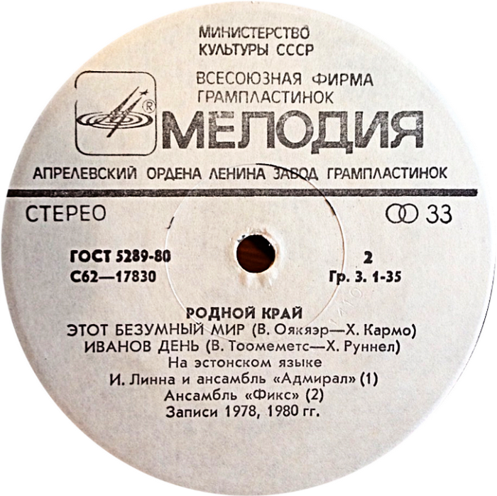 РОДНОЙ КРАЙ – премия совхоза "Ранна" за лучшую песню 1977-1981 годов