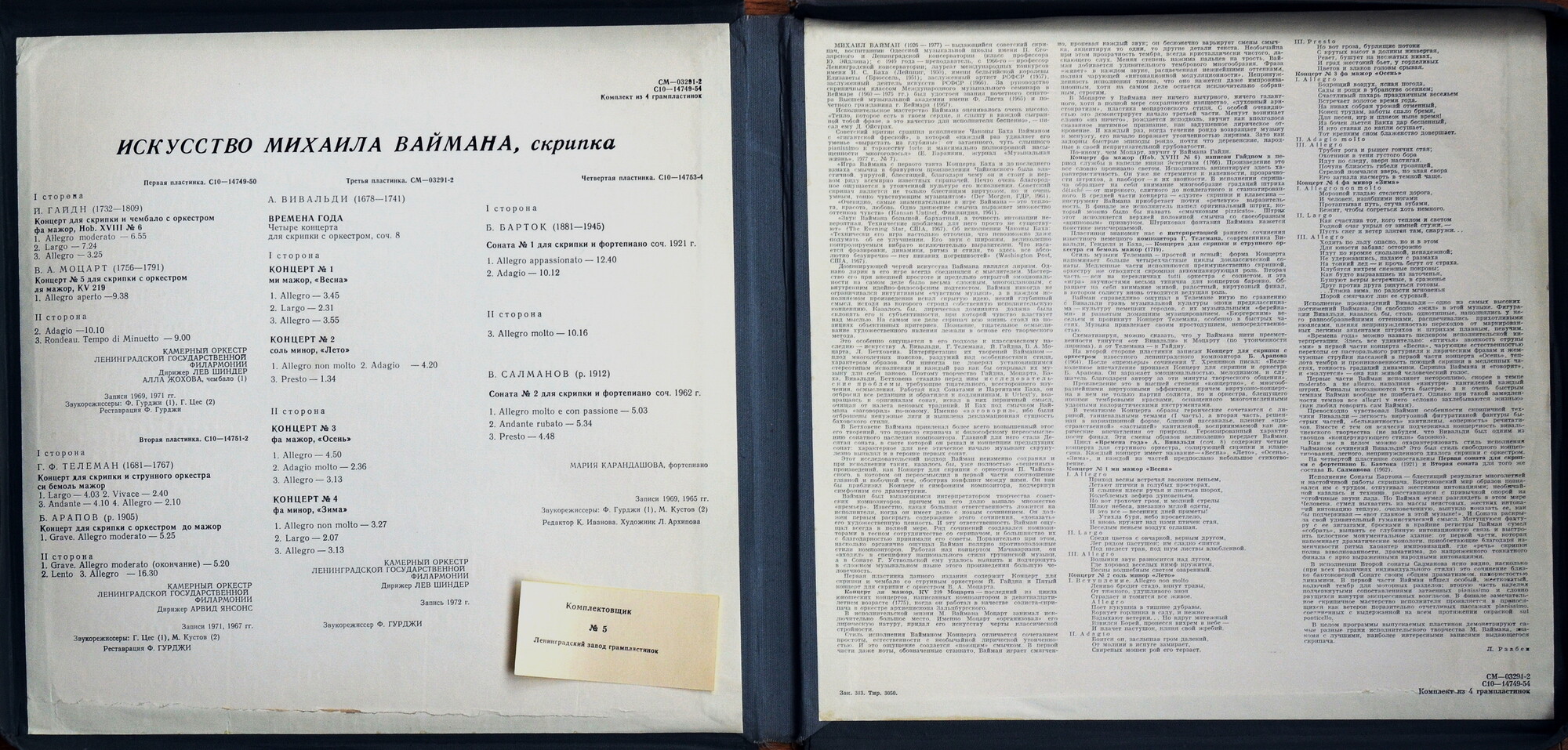 ИСКУССТВО МИХАИЛА ВАЙМАНА (скрипка)