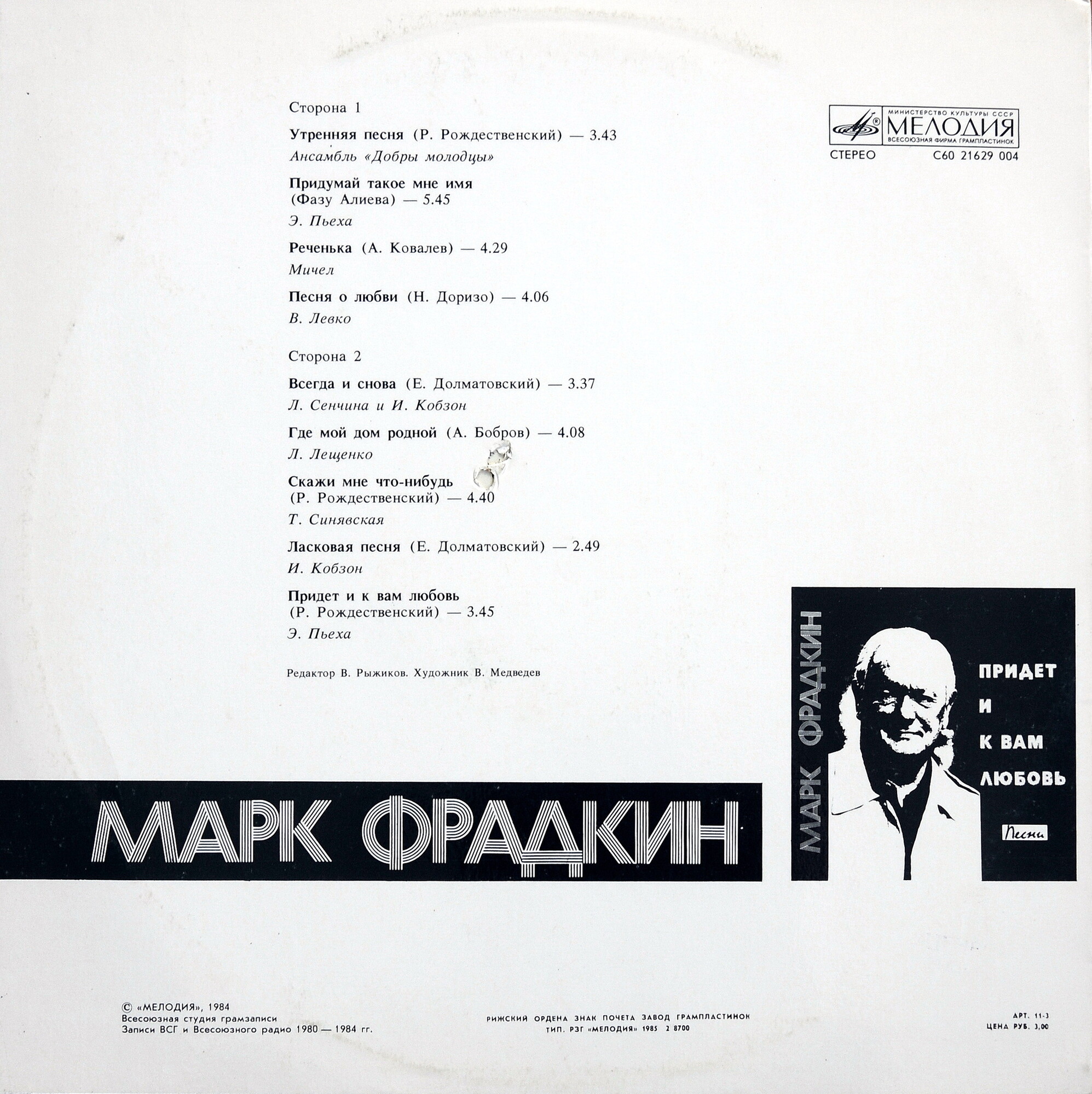 Марк ФРАДКИН. «Придет и к вам любовь». Песни
