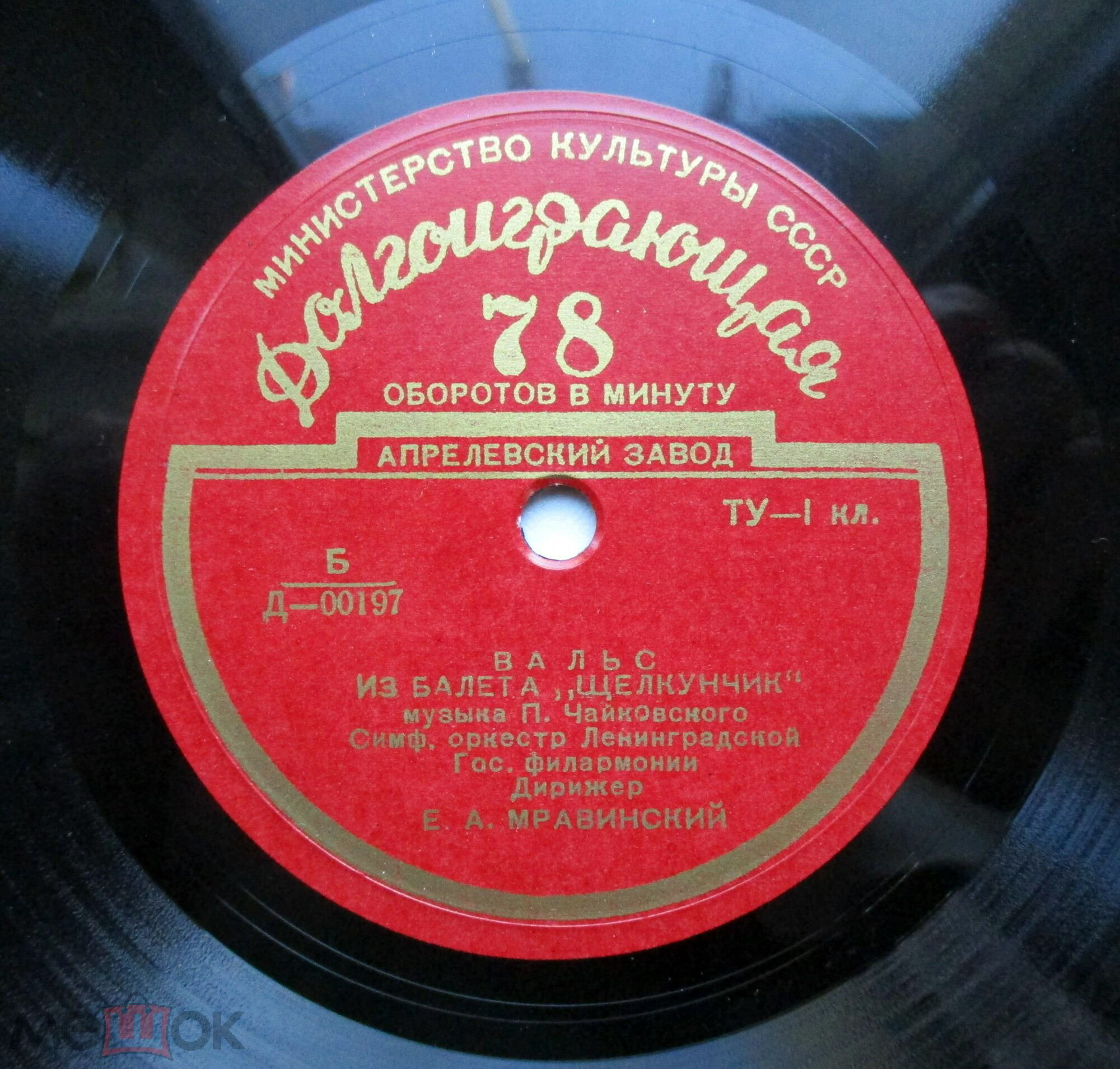 П. ЧАЙКОВСКИЙ (1840–1893): Вальсы из балетов (Е. Мравинский)
