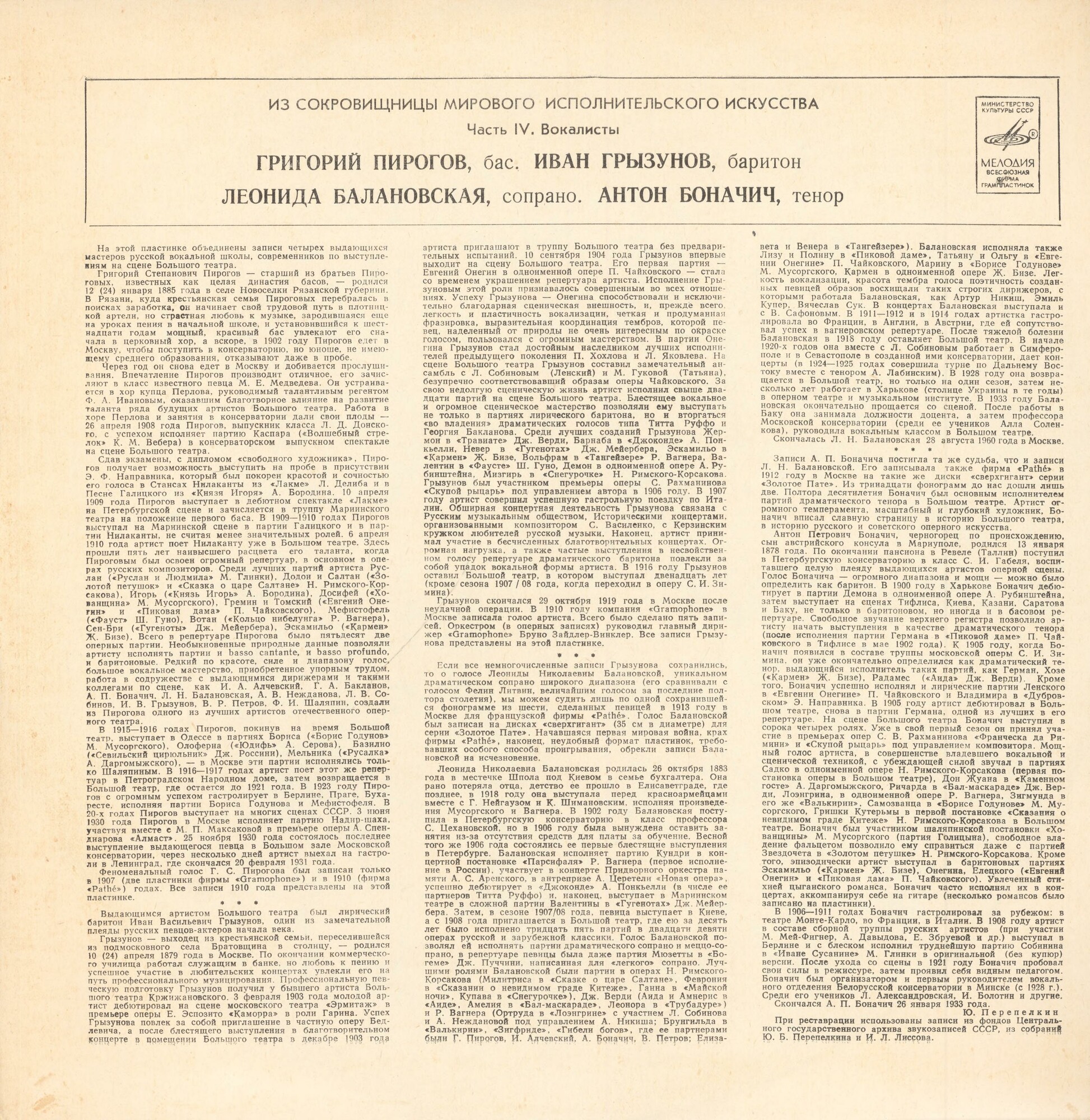 Г. Пирогов, И. Грызунов, Л. Балановская, А. Боначич