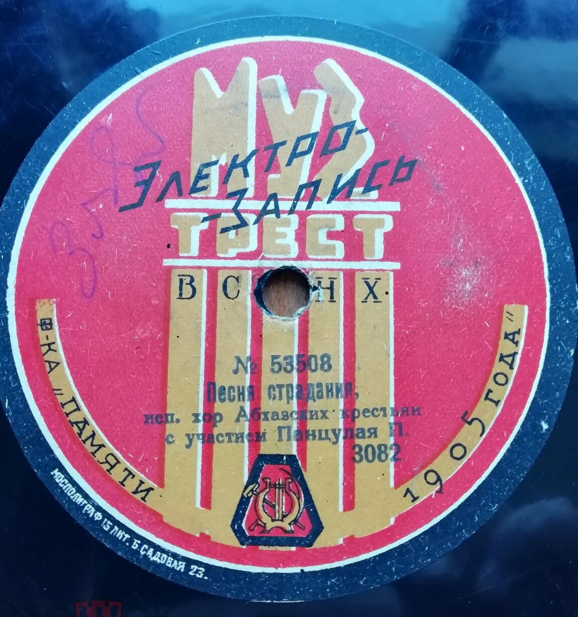 Абхазский крестьянский хор с участием Панцулая - Песня о страдании // Песня абхазских комсомольцев