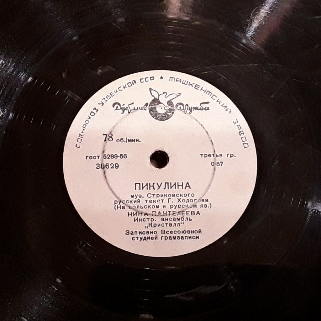 Н. Пантелеева - Пикулина / Огонек