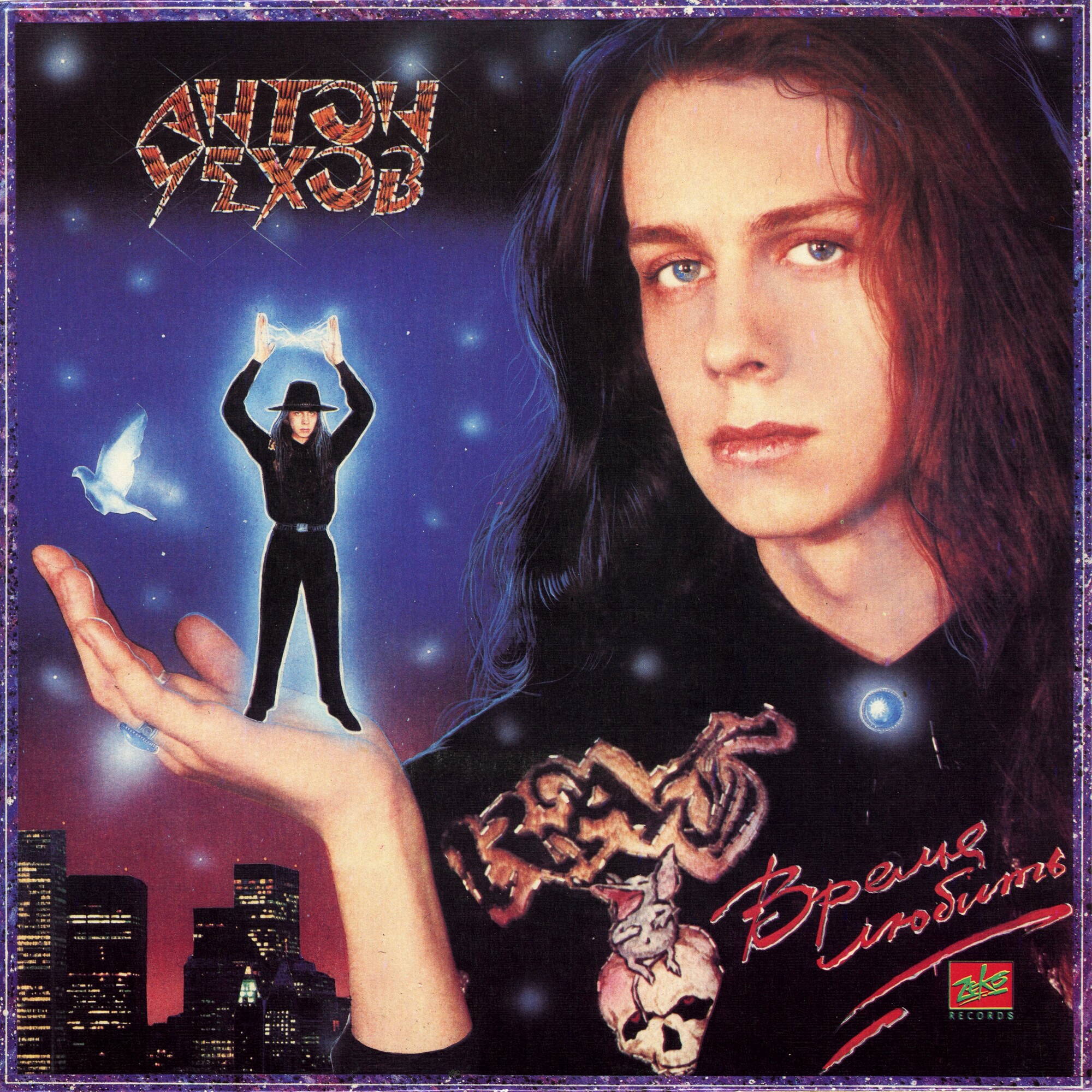 Антон ЧЕХОВ. Время любить