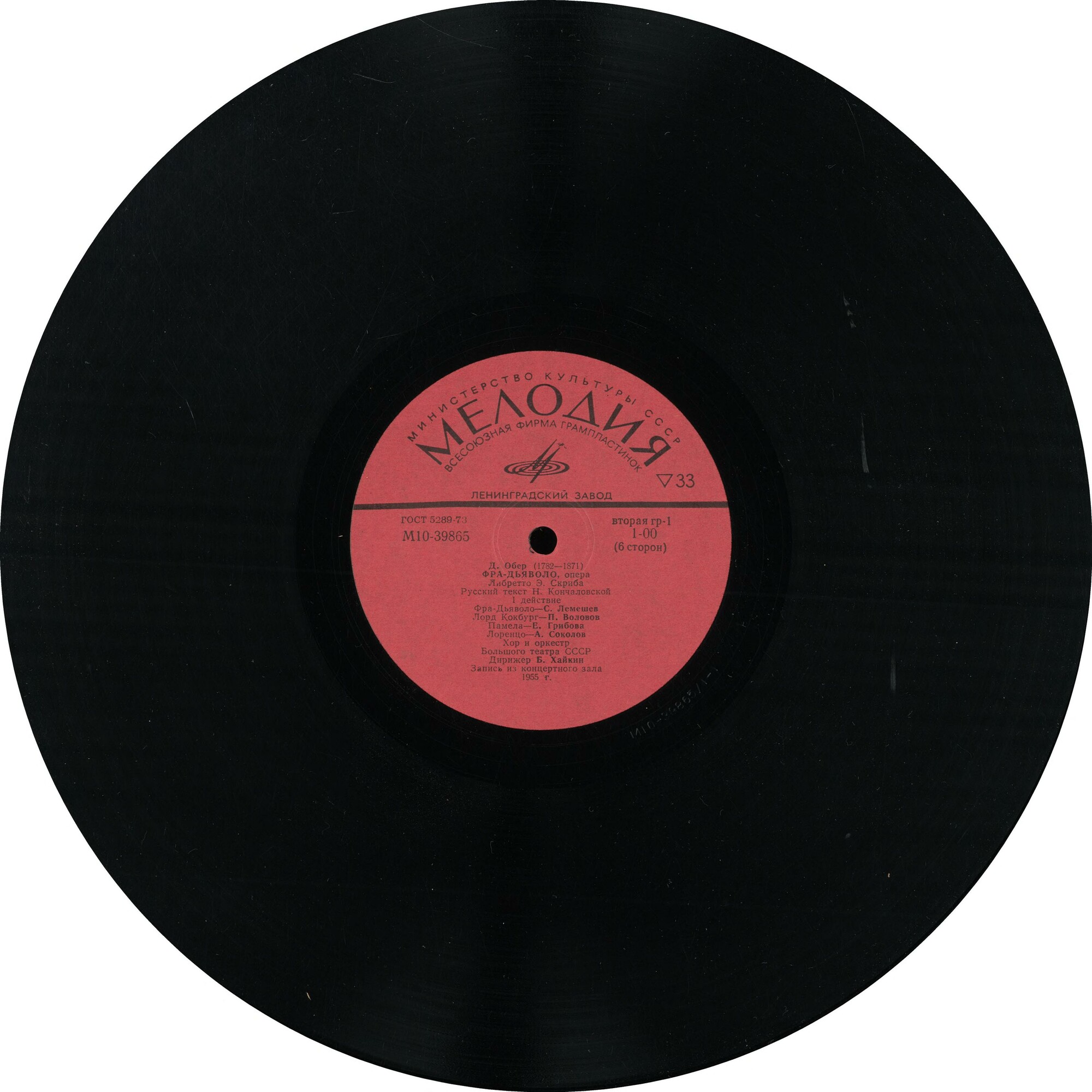 Д. ОБЕР (1782-1871): «Фра-Дьяволо», опера в трех действиях