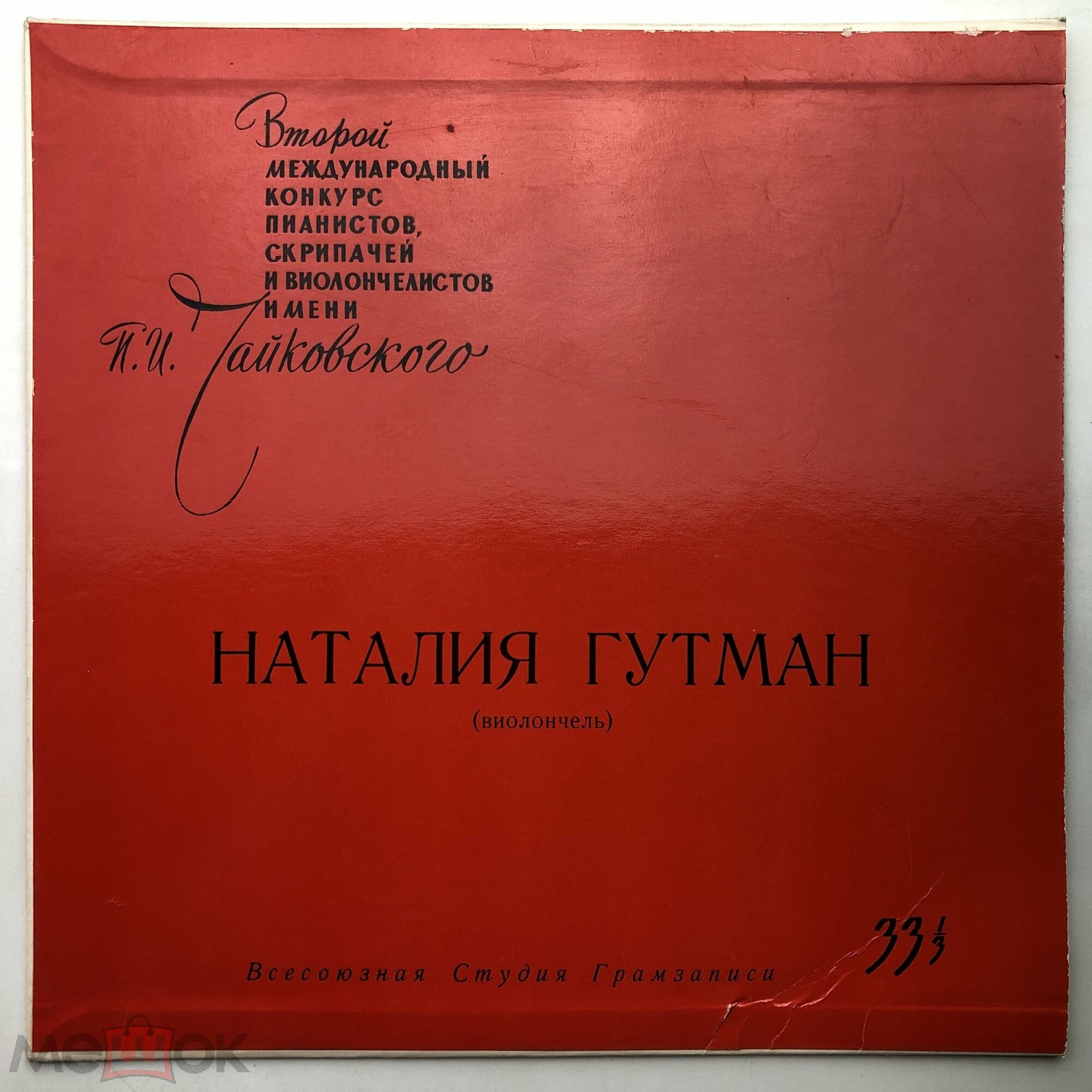 Наталия ГУТМАН (виолончель)