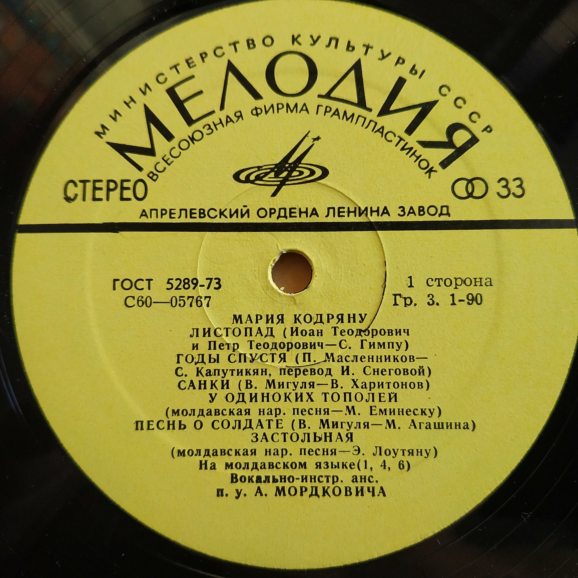 Мария Кодряну