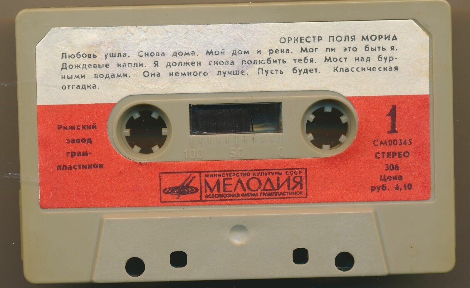 Оркестр Поля Мориа