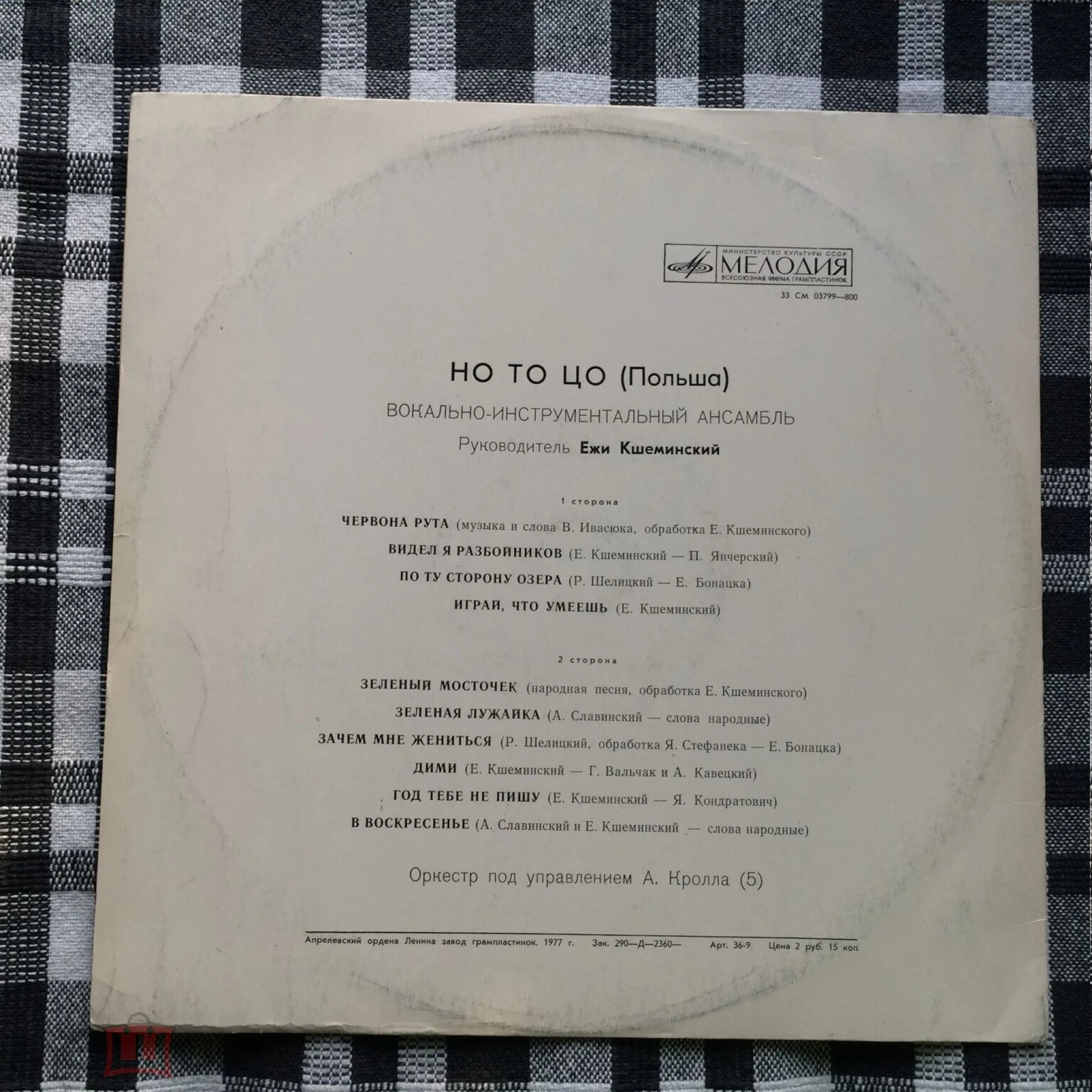 ВИА «Но То Цо» (Польша)