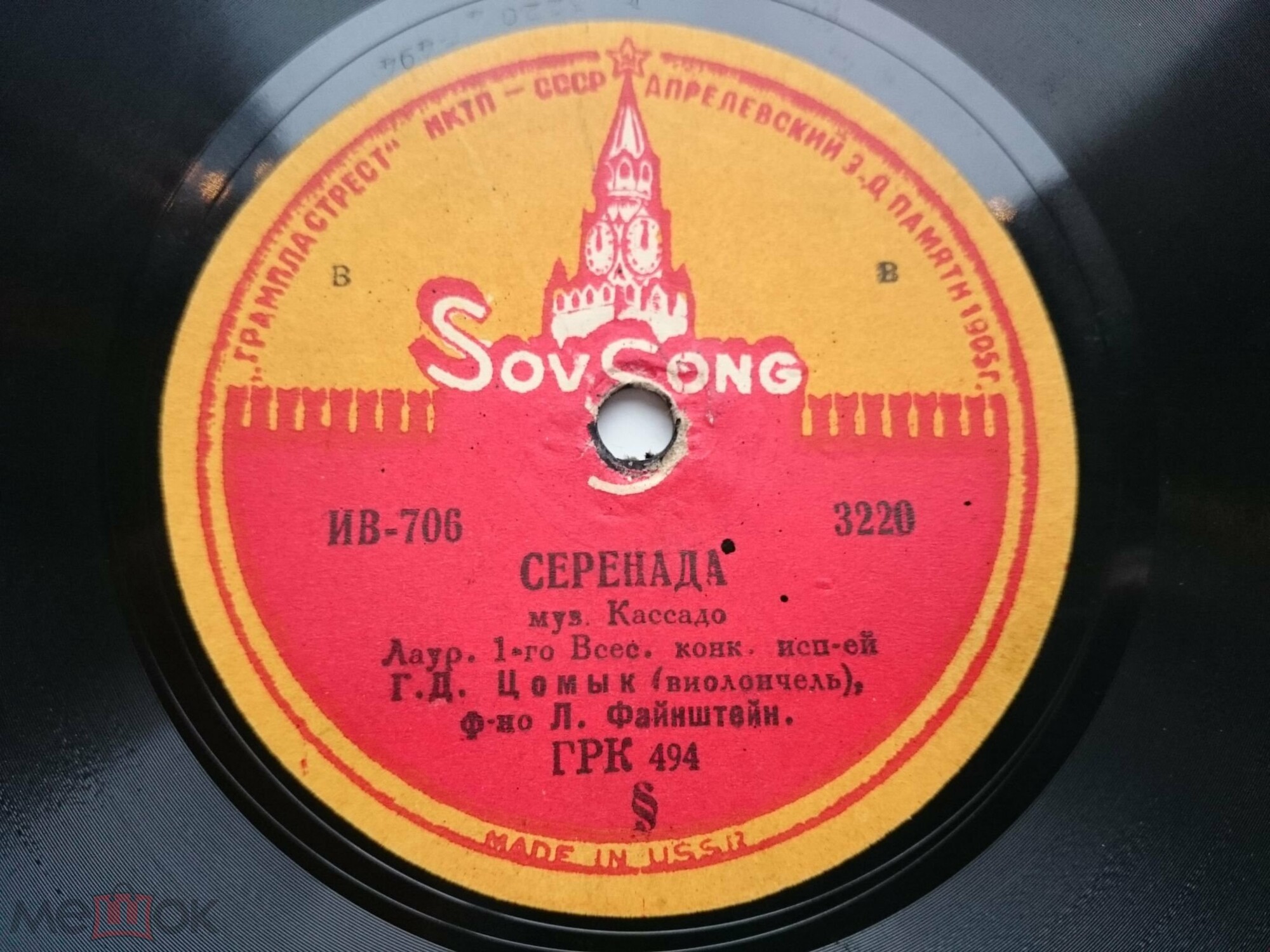 Г. Цомык (виолончель), Л. Файнштейн (ф-но) - Мелодия / Серенада